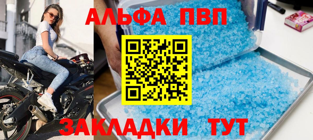 Alpha PVP Соль Томск