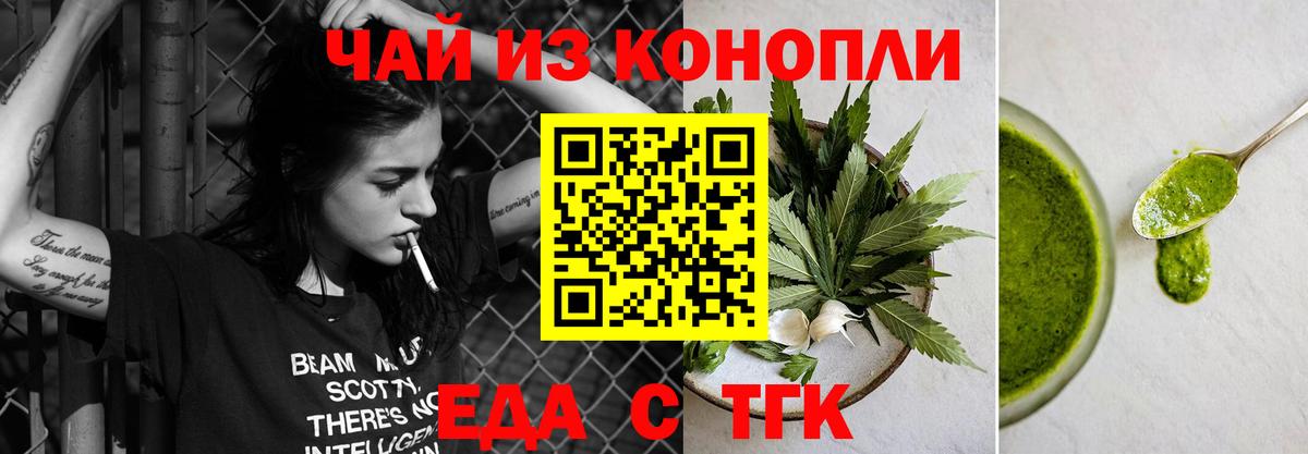 Cannafood марихуана Томск