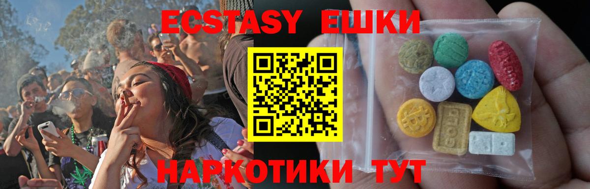 Экстази 280 MDMA Томск