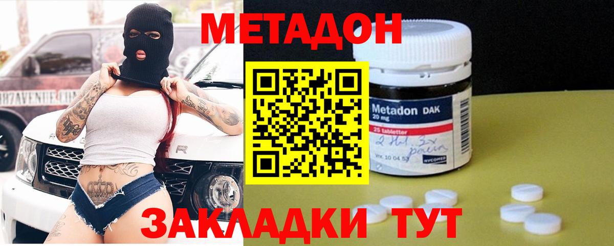 МЕТАДОН methadone  МЕТАДОН methadone  Томск  Вход с VPN 