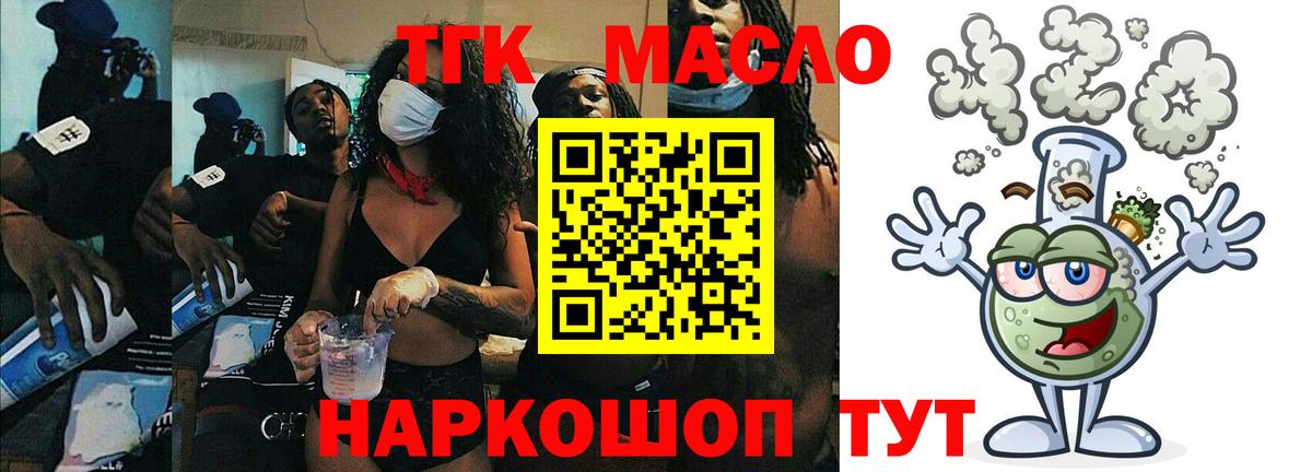 Дистиллят ТГК вейп  где купить   Томск  Дистиллят ТГК THC oil  Вход с VPN 